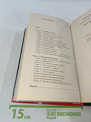 Воровская любовь. Без веры. Книга 1