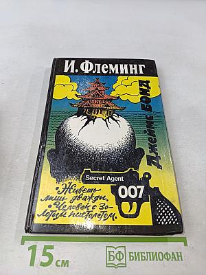 Живешь лишь дважды. Человек с золотым пистолетом