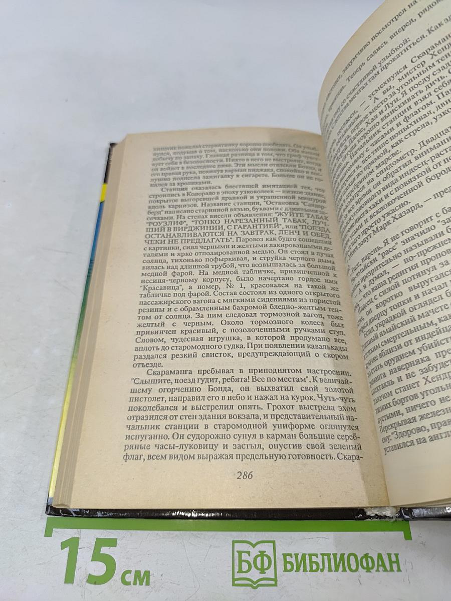 Живешь лишь дважды. Человек с золотым пистолетом