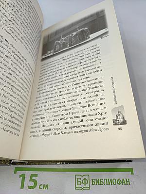 Любовь долготерпит. Беседы о вере