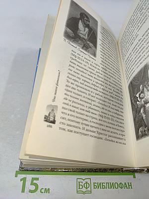 Любовь долготерпит. Беседы о вере