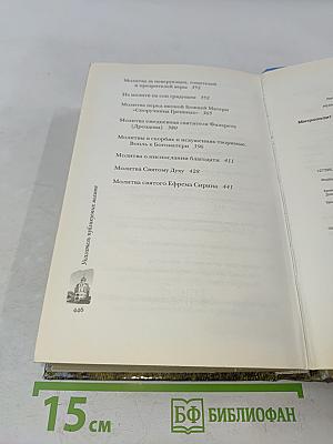 Любовь долготерпит. Беседы о вере