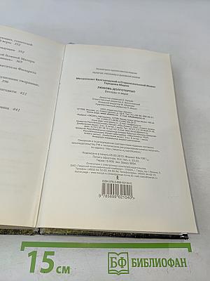 Любовь долготерпит. Беседы о вере