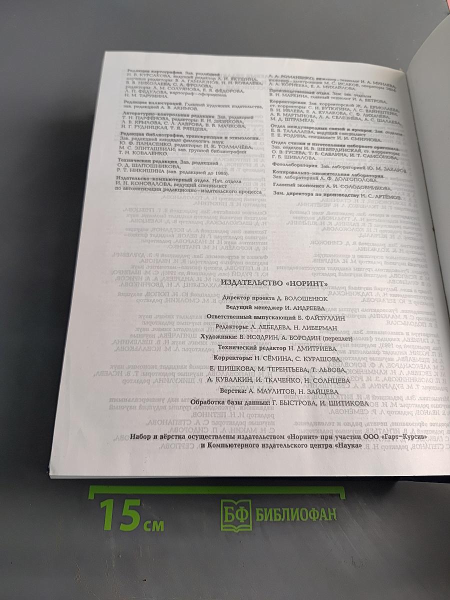 Большой энциклопедический словарь