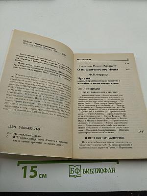 Совесть и грехопадение