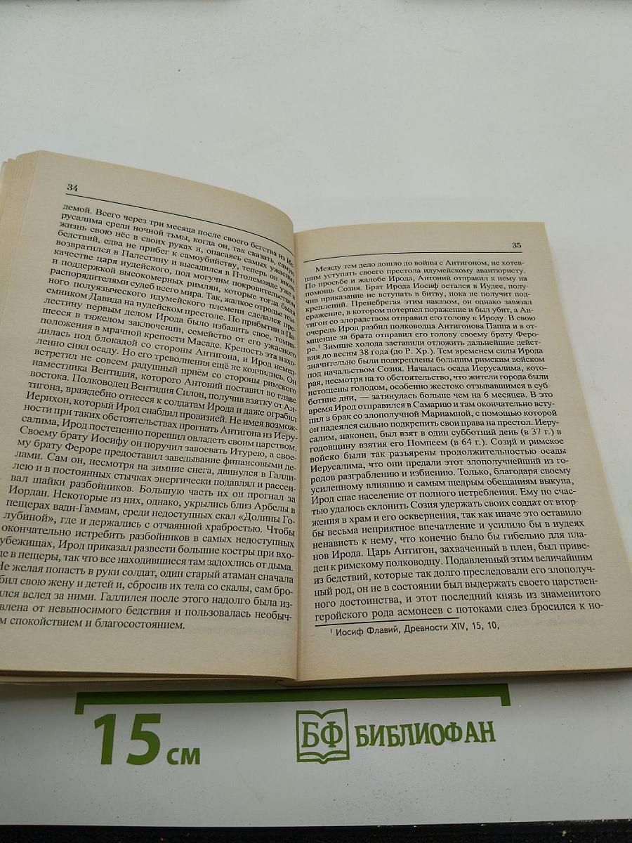 Совесть и грехопадение