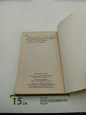 Совесть и грехопадение