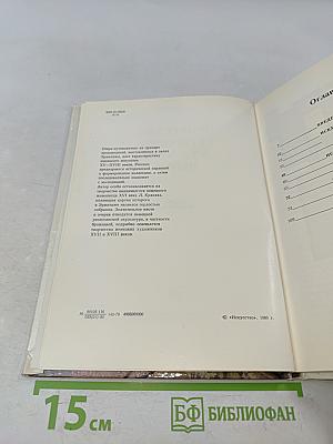 Эрмитаж. Искусство Германии XV-XVIII веков. Очерк-путеводитель