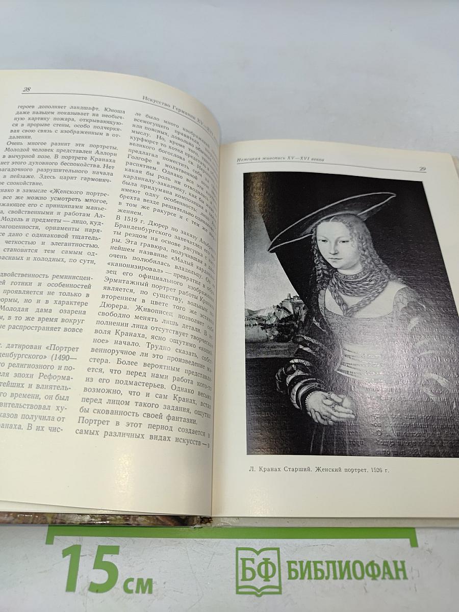 Эрмитаж. Искусство Германии XV-XVIII веков. Очерк-путеводитель