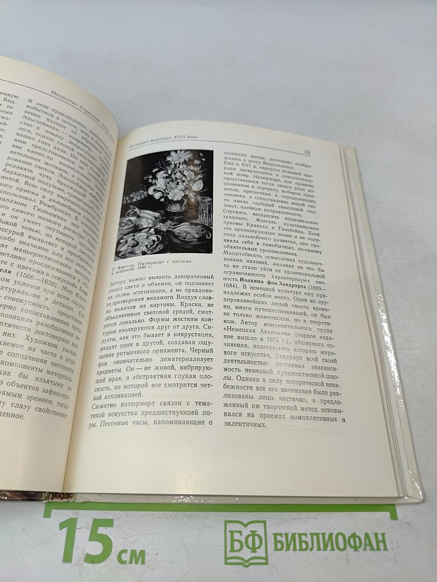 Эрмитаж. Искусство Германии XV-XVIII веков. Очерк-путеводитель