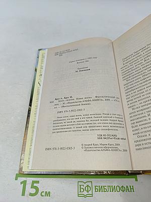 Земля лишних. Новая жизнь