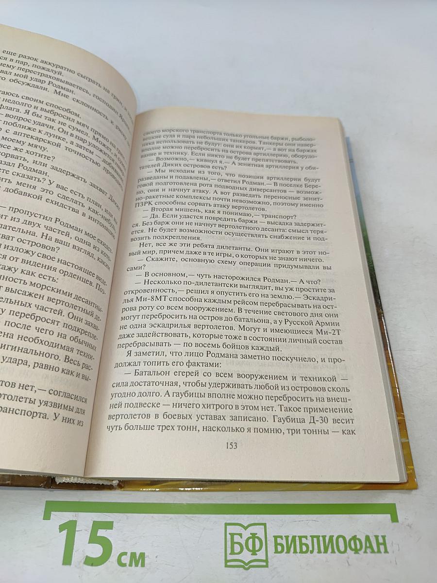 Земля лишних. Новая жизнь