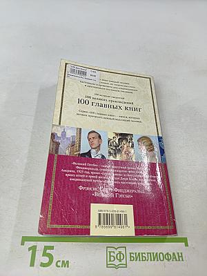 Великий Гэтсби