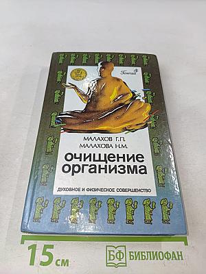 Очищение организма