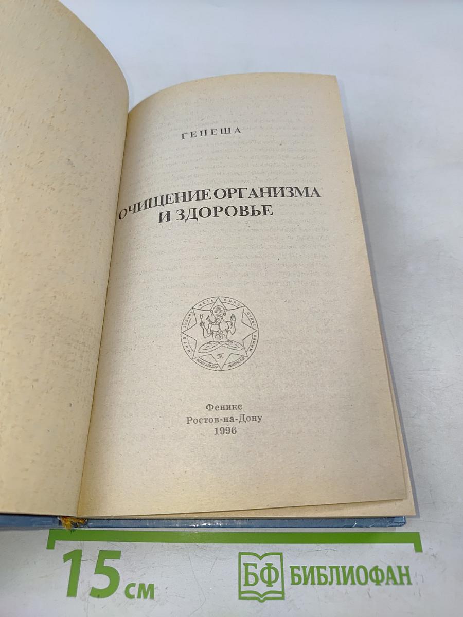 Очищение организма