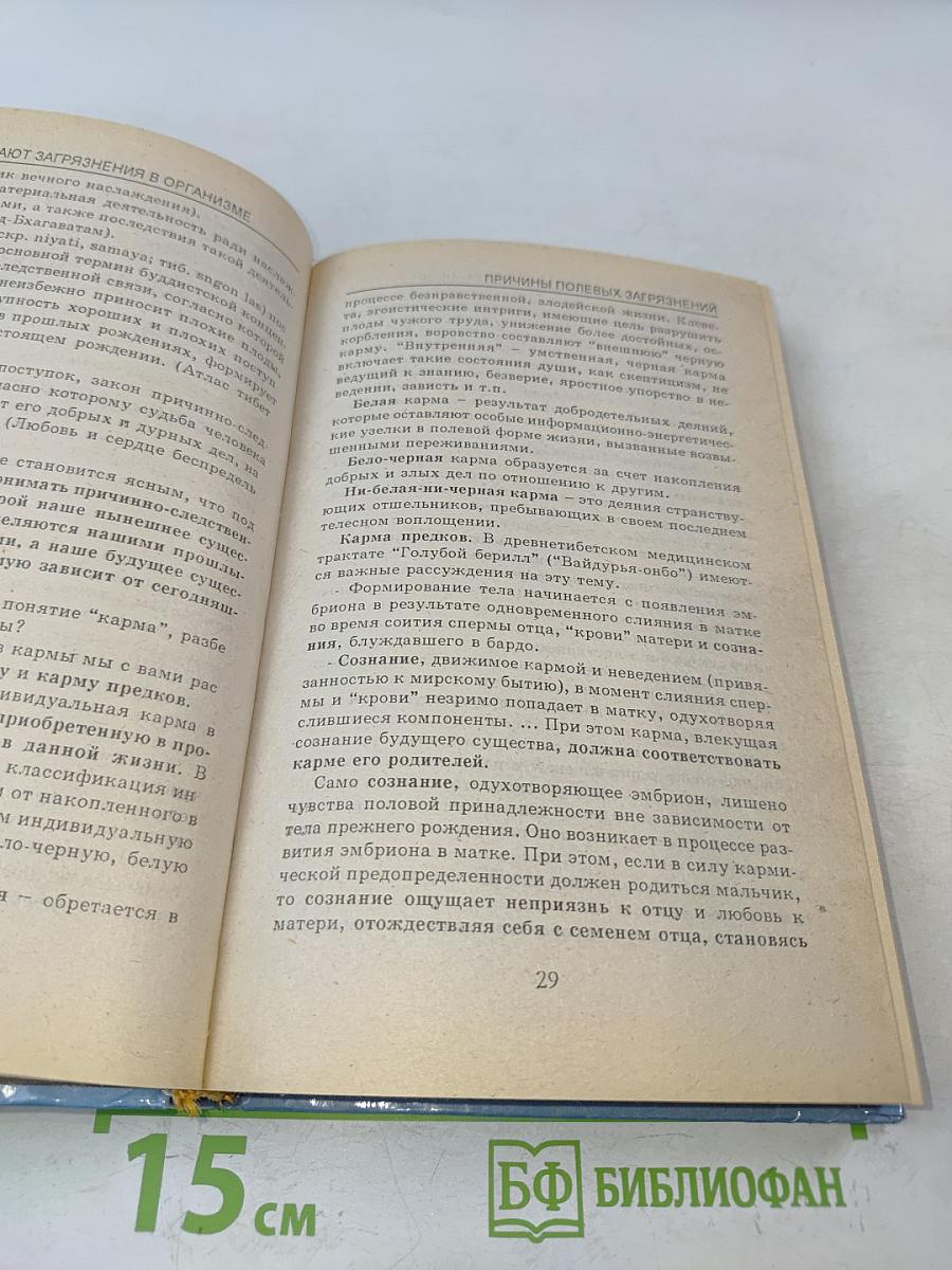 Очищение организма