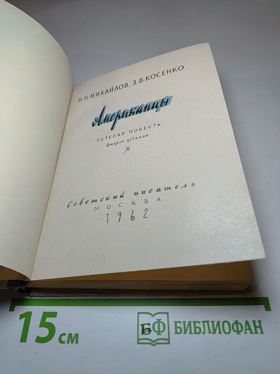 Американцы