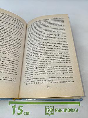 Очищение организма