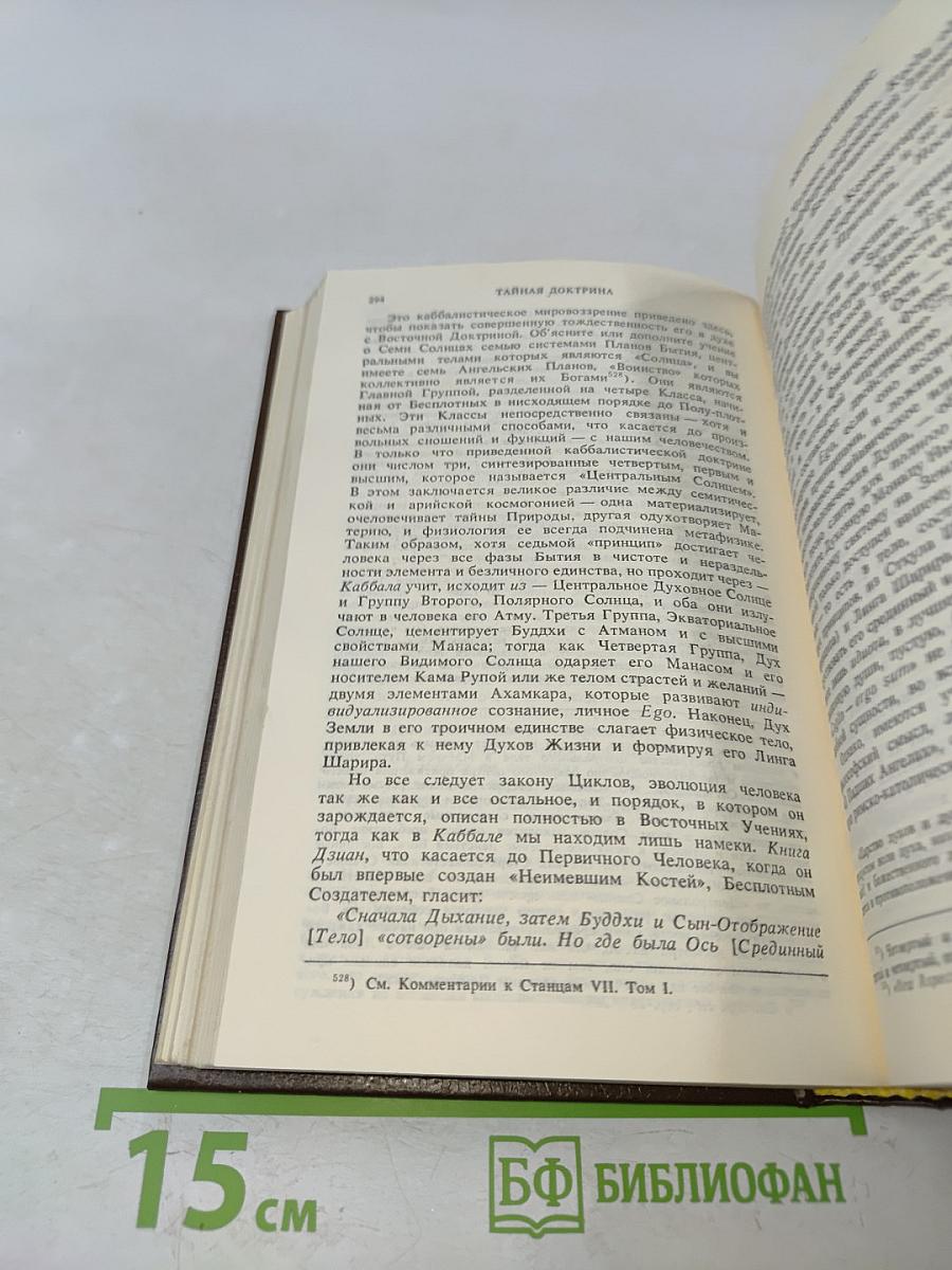 Тайная доктрина. Антропогенезис. Часть 1. Том 2