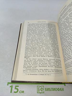 Тайная доктрина. Антропогенезис. Часть 1. Том 2