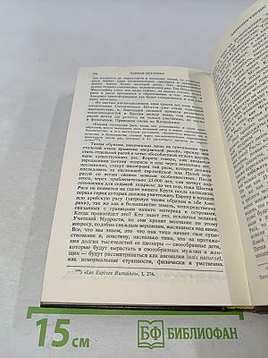 Тайная доктрина. Антропогенезис. Часть 1. Том 2