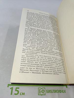 Тайная доктрина. Антропогенезис. Часть 1. Том 2