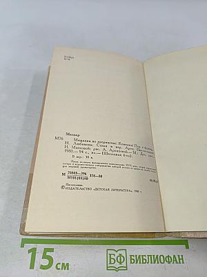 Мещанин во дворянстве