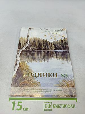 Родники №5