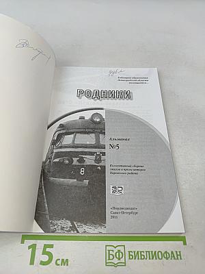Родники №5