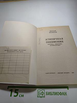 Атипичная пневмония: причины, симптомы, профилактика