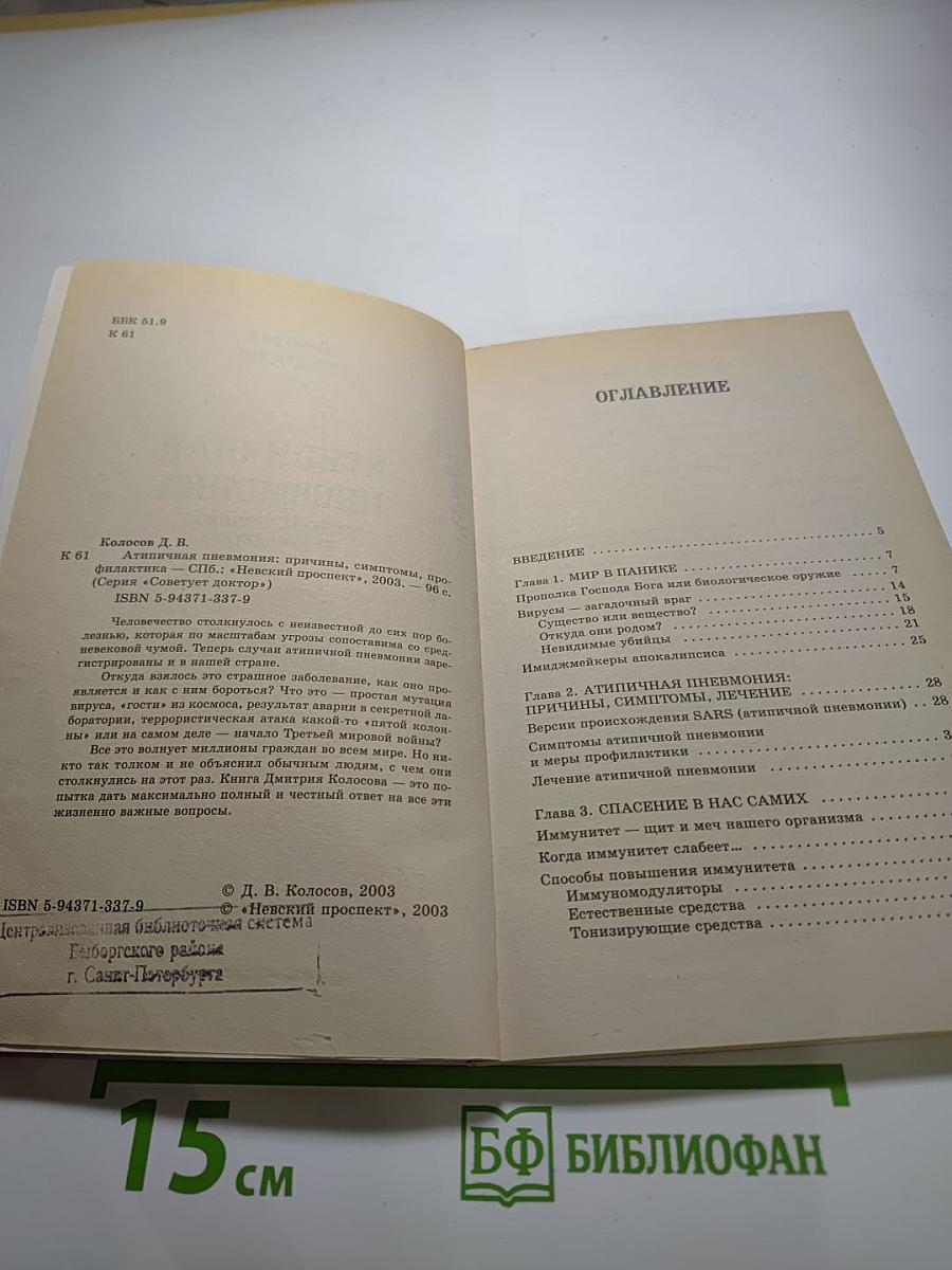 Атипичная пневмония: причины, симптомы, профилактика