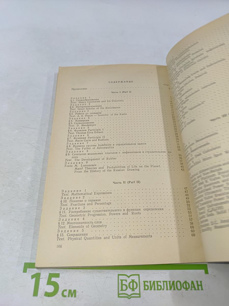 Пособие по переводу технических текстов с английского языка на русский (для средних специальных учебных заведений)