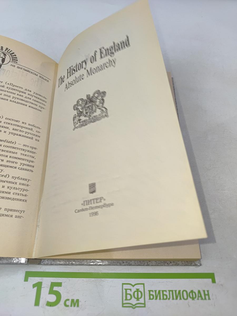 The History of England: Absolute Monarchy