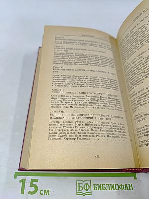 История государства Российского. Том IV