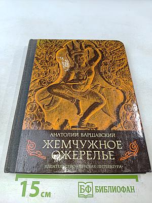 Жемчужное ожерелье
