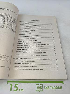 150 проблем с Linux и их решение. Советы бывалого линуксоида