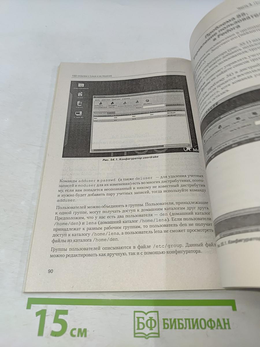 150 проблем с Linux и их решение. Советы бывалого линуксоида