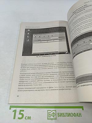 150 проблем с Linux и их решение. Советы бывалого линуксоида