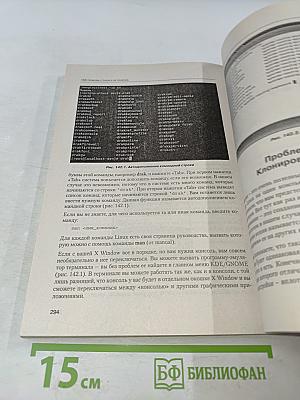 150 проблем с Linux и их решение. Советы бывалого линуксоида