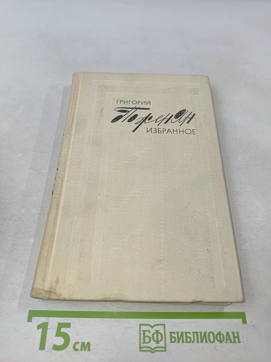 Избранное