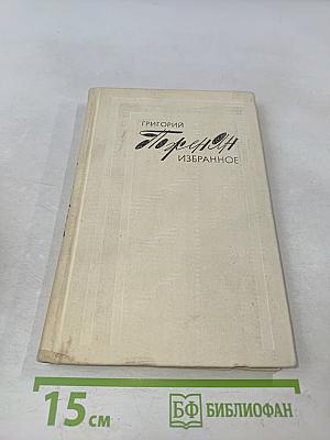 Избранное
