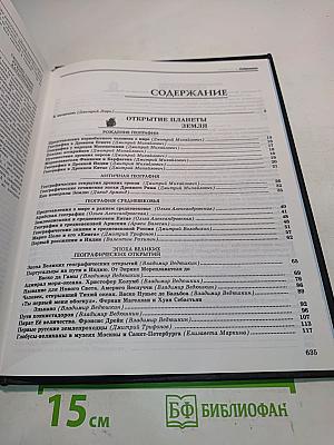 Энциклопедия для детей. География. Том 3