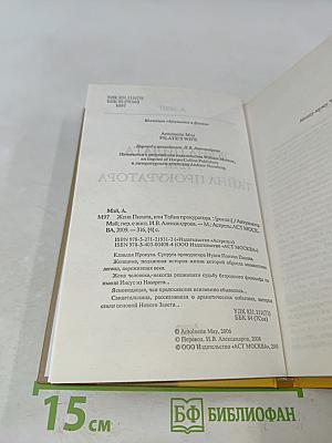 Жена Пилата, или Тайна прокуратора