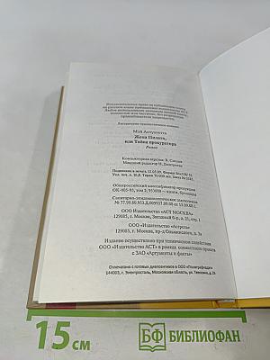 Жена Пилата, или Тайна прокуратора