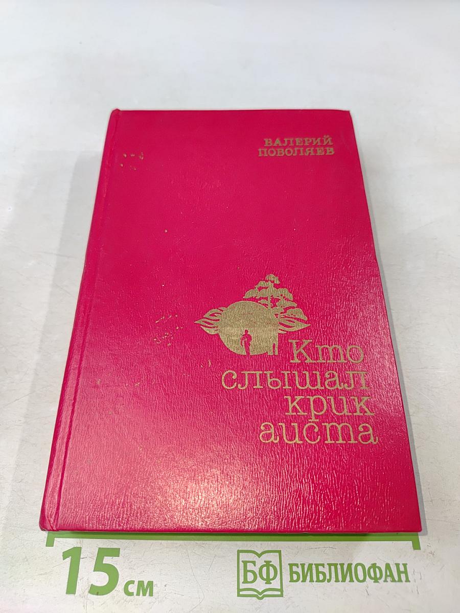 Кто слышал крик аиста