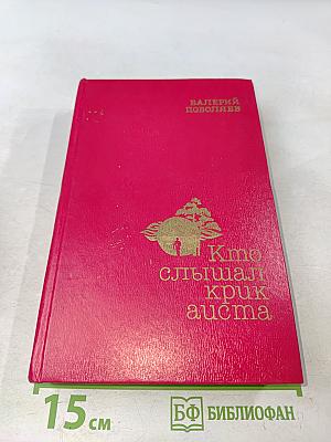 Кто слышал крик аиста