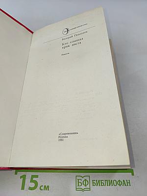 Кто слышал крик аиста