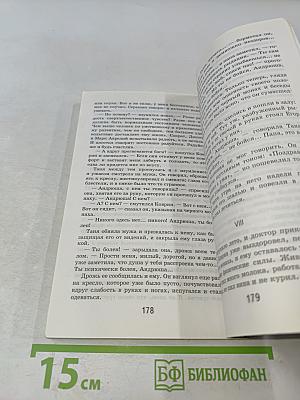 Каштанка. Рассказы