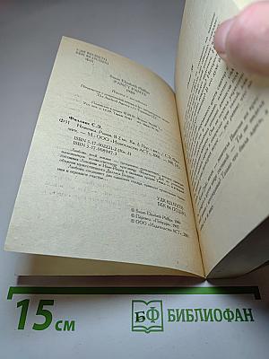 Неженка. Книга 2