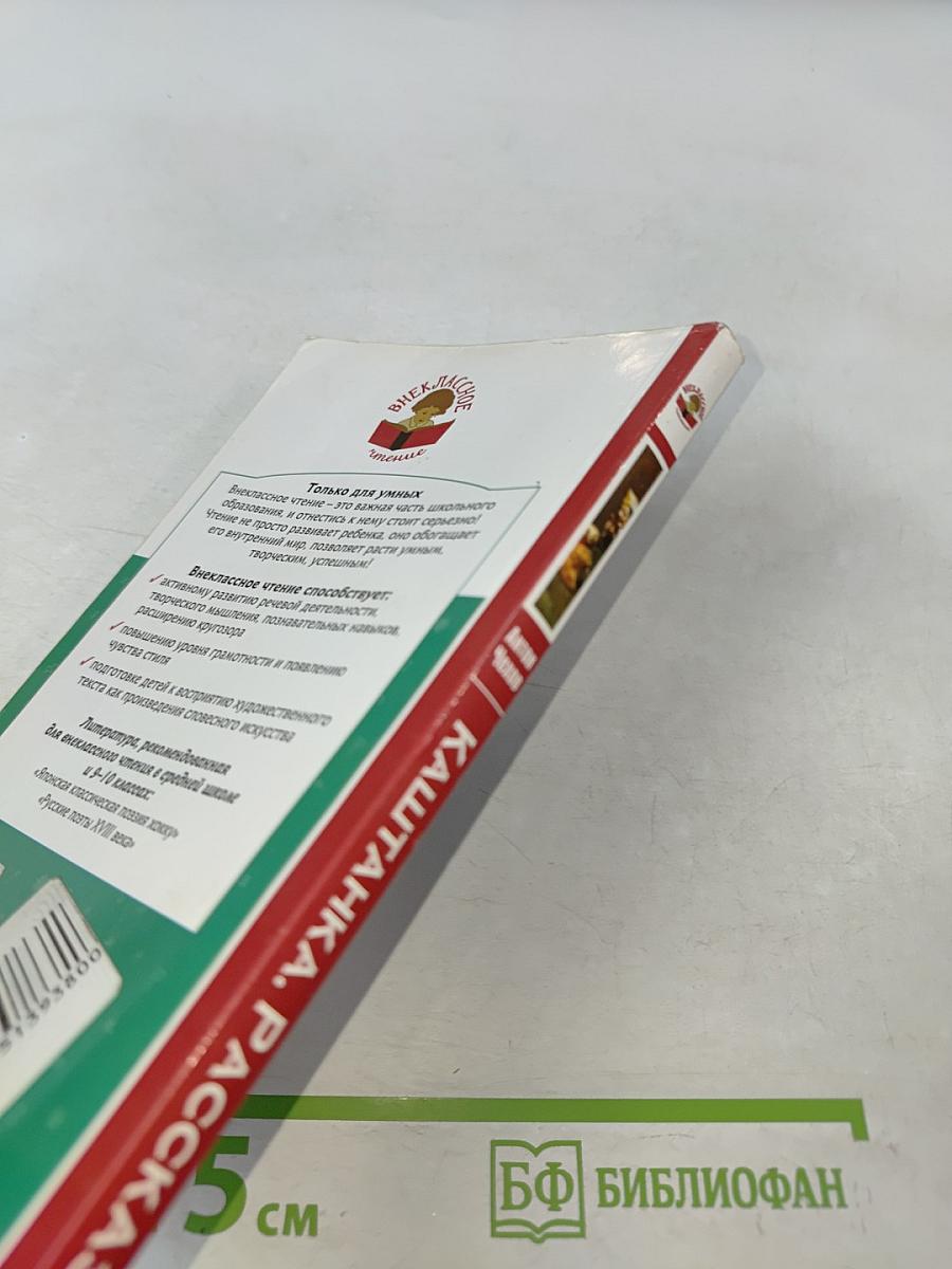 Каштанка. Рассказы